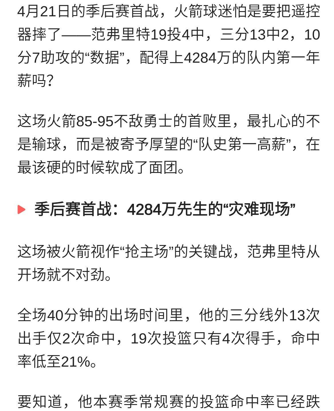 开云体育官网-休斯敦火箭发布备战花絮，关键战单刀错失，欧篮联任务艰巨，控场能力成焦点的简单介绍