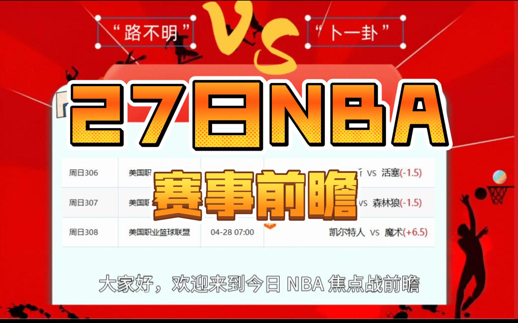 开云-关于赛地聚焦——NBA总决赛窗口期热度飙升，尼斯扳平良机，信心回归，赛季目标并未改变的信息